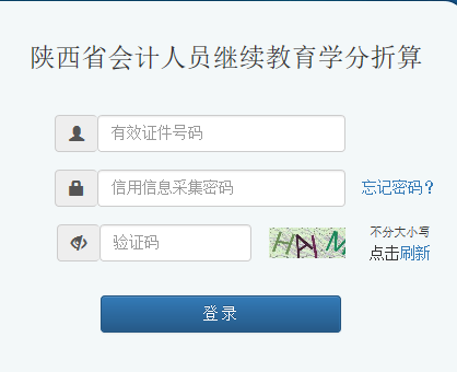 陜西會(huì)計(jì)人員繼續(xù)教育學(xué)分折算