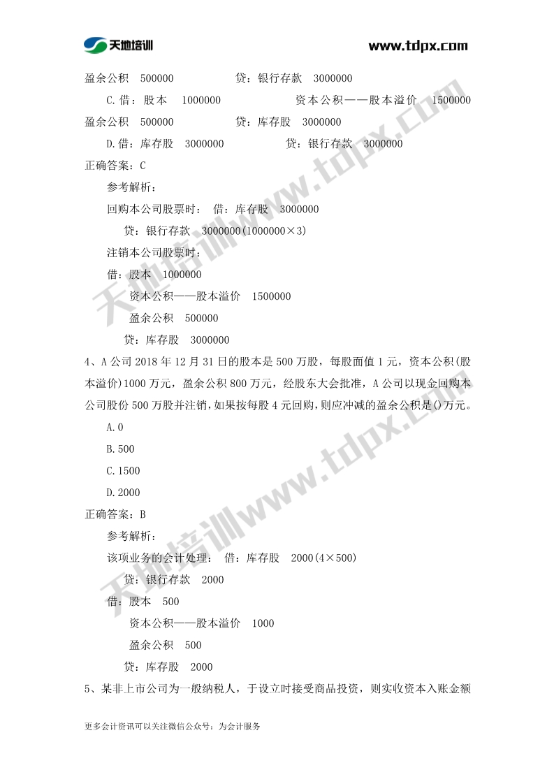 初級實務章節(jié)練習