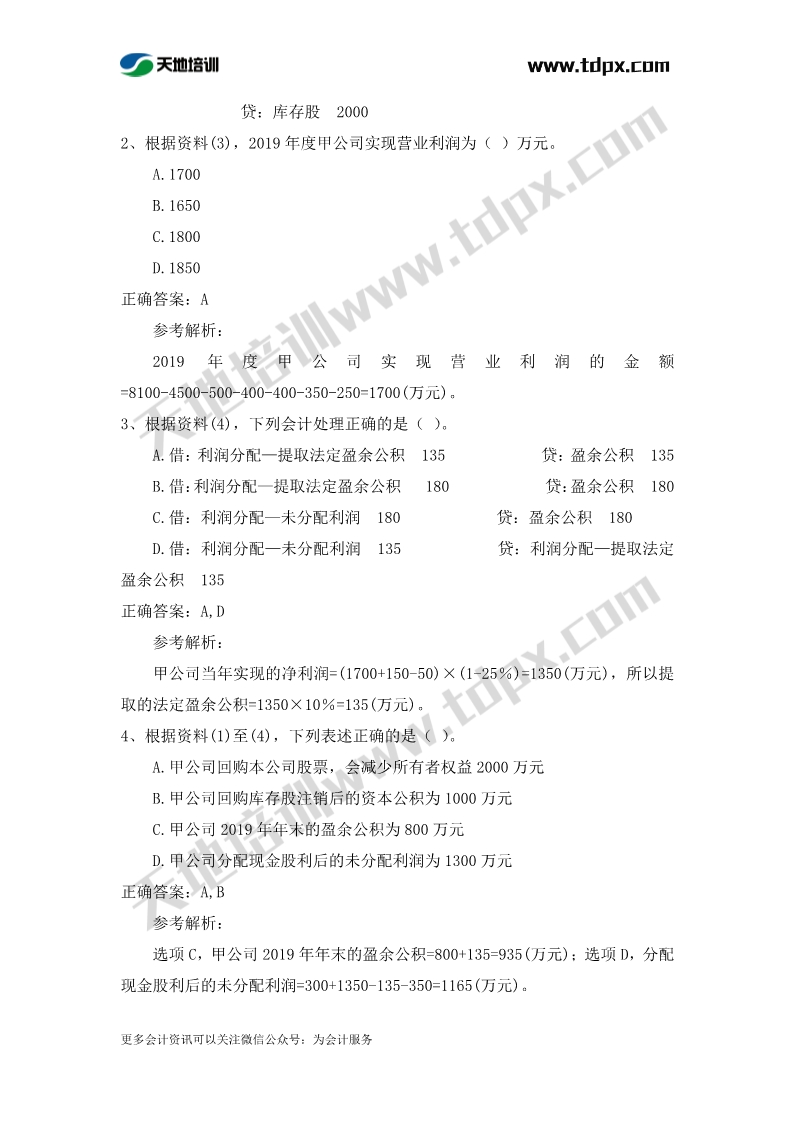 初級實務章節(jié)練習