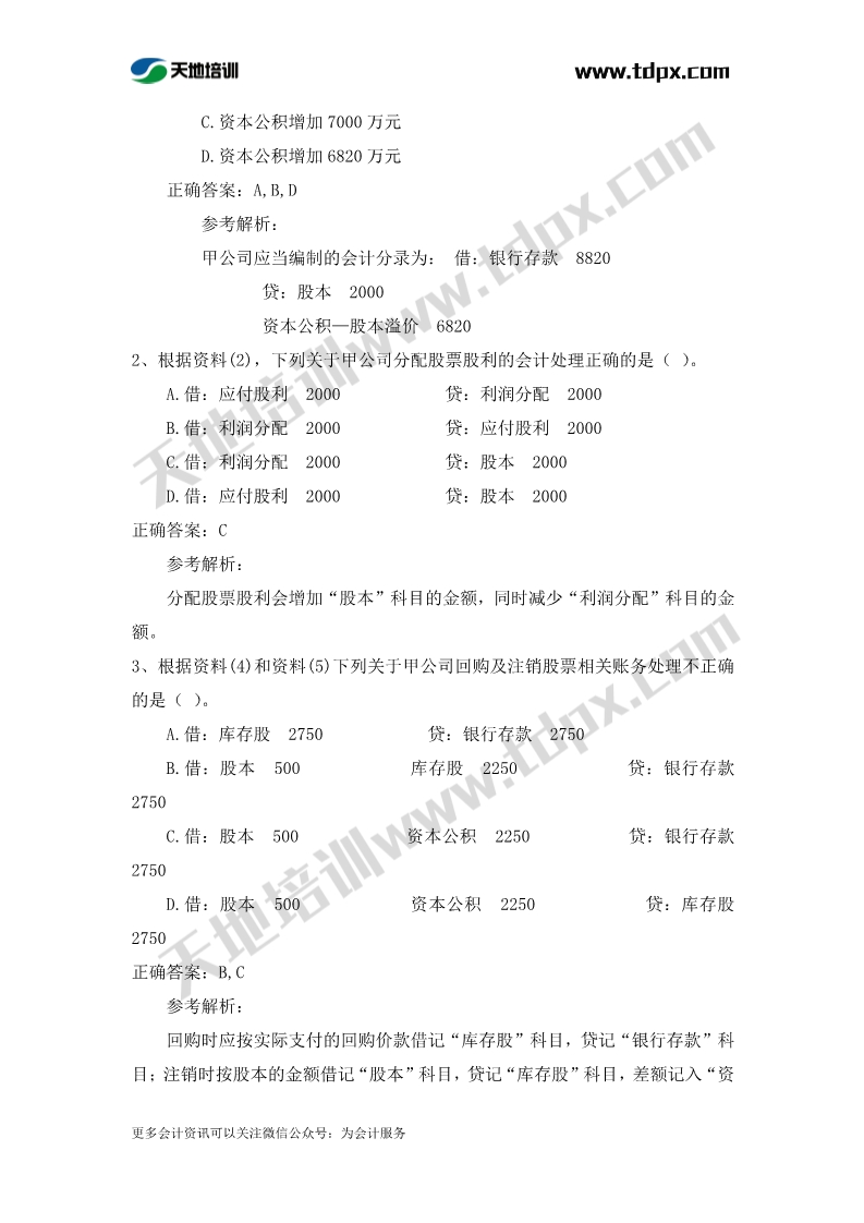 初級實務章節(jié)練習