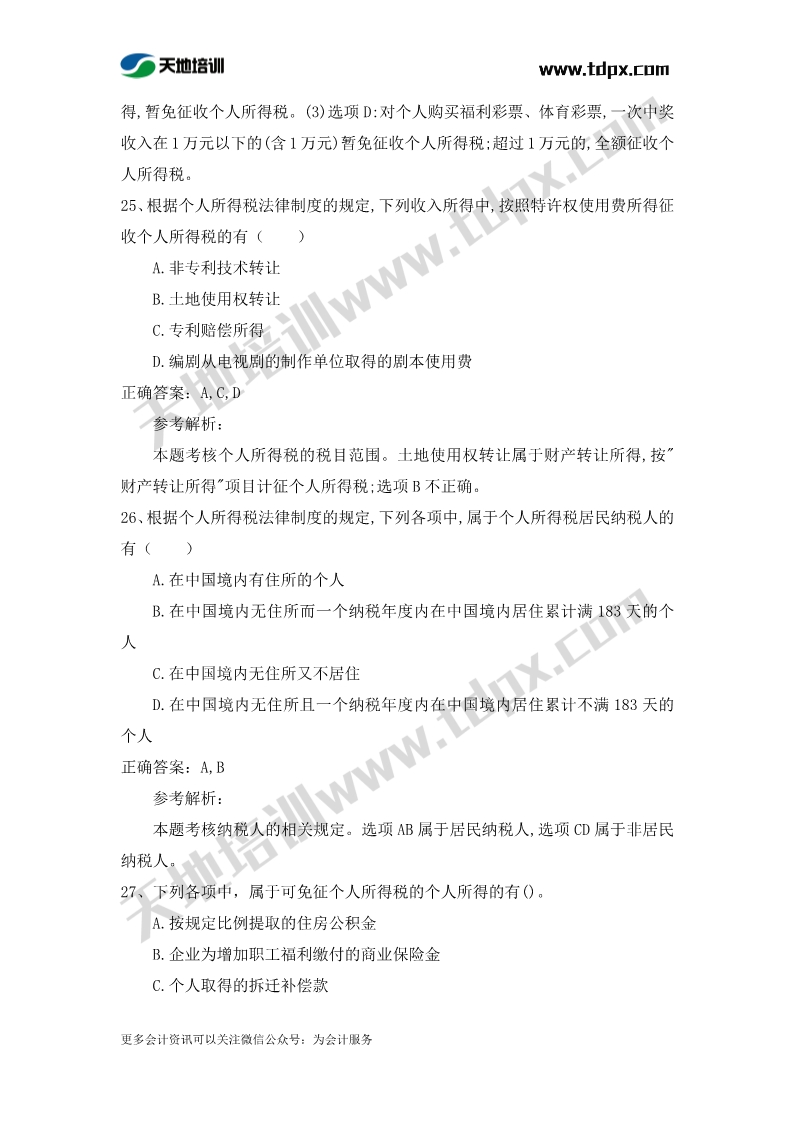 初級(jí)會(huì)計(jì)經(jīng)濟(jì)法章節(jié)測(cè)試