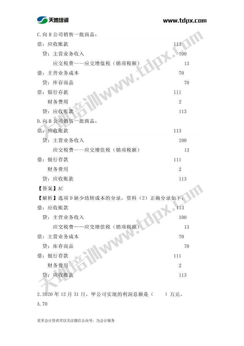 初級實(shí)務(wù)章節(jié)練習(xí)