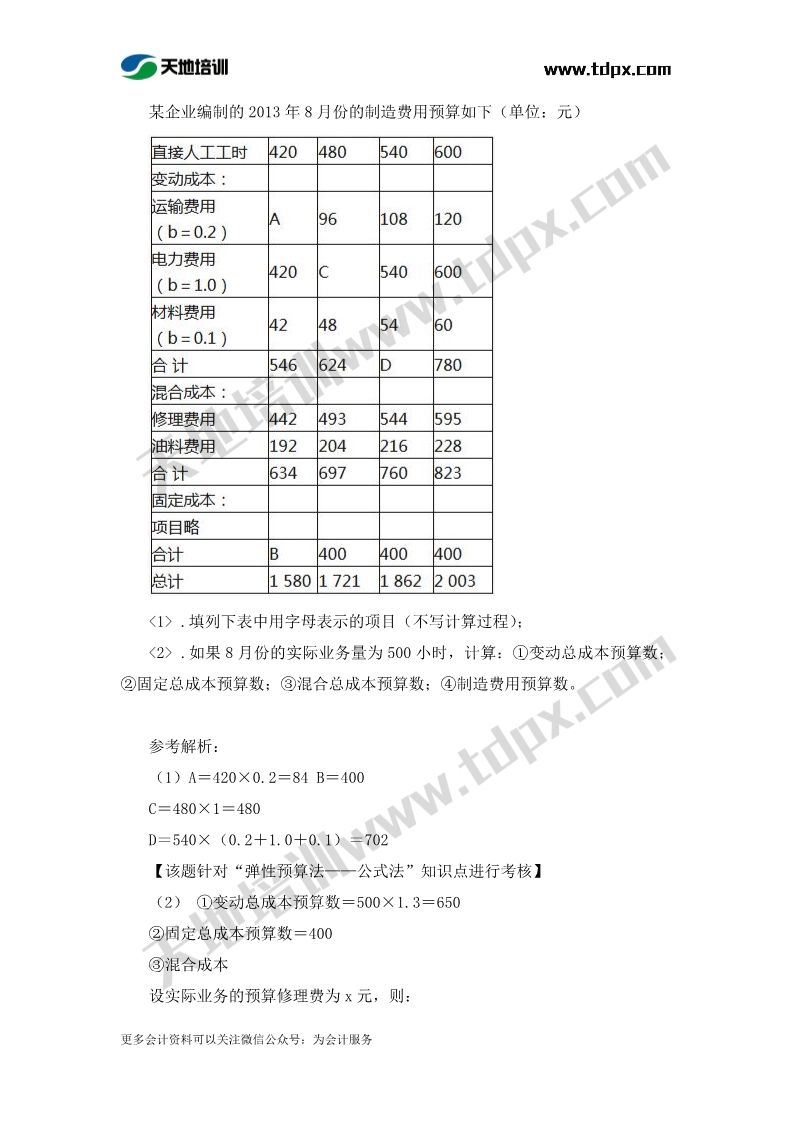 中級會計財務管理章節(jié)練習