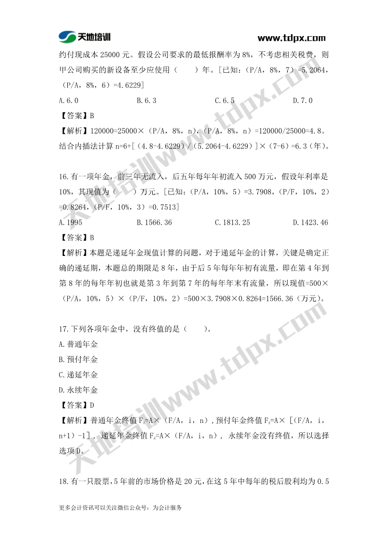 稅務(wù)師財(cái)務(wù)與會(huì)計(jì)章節(jié)練習(xí)