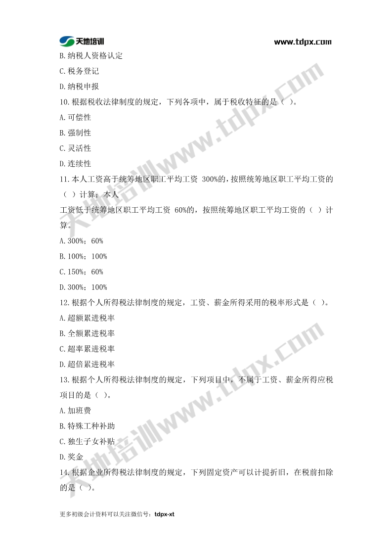 初級會計(jì)考前模擬題