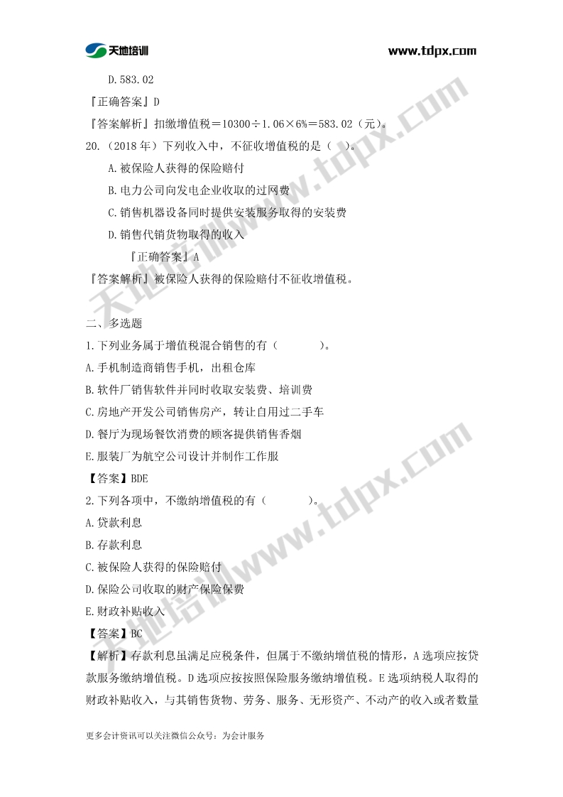 稅務師稅法一章節(jié)練習