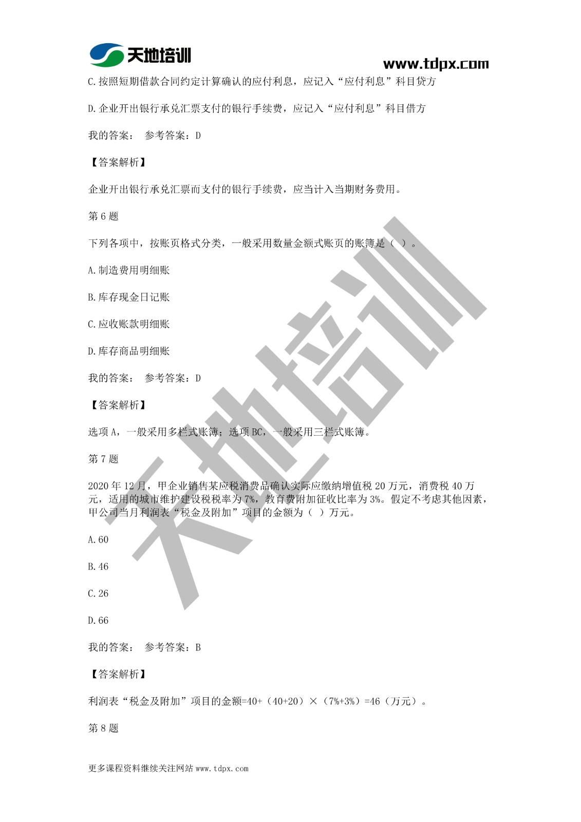 2021年初級會計《會計實務》模擬試題一