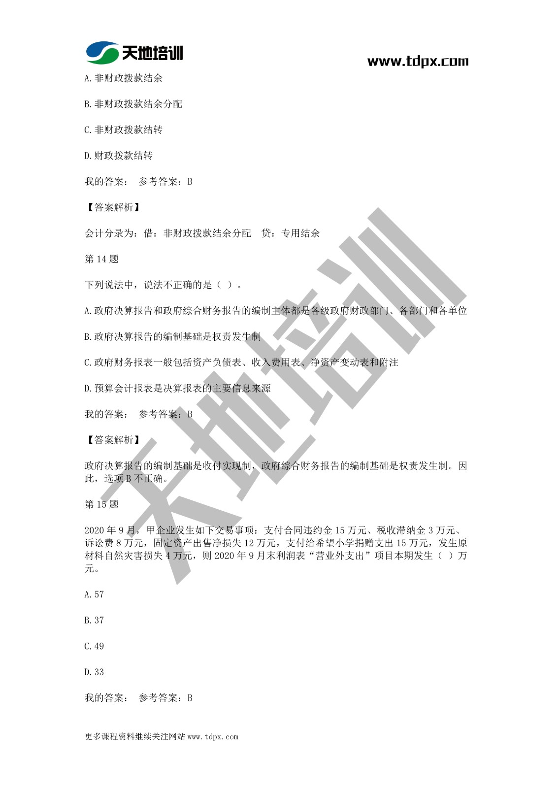 2021年初級會計《會計實務》模擬試題一