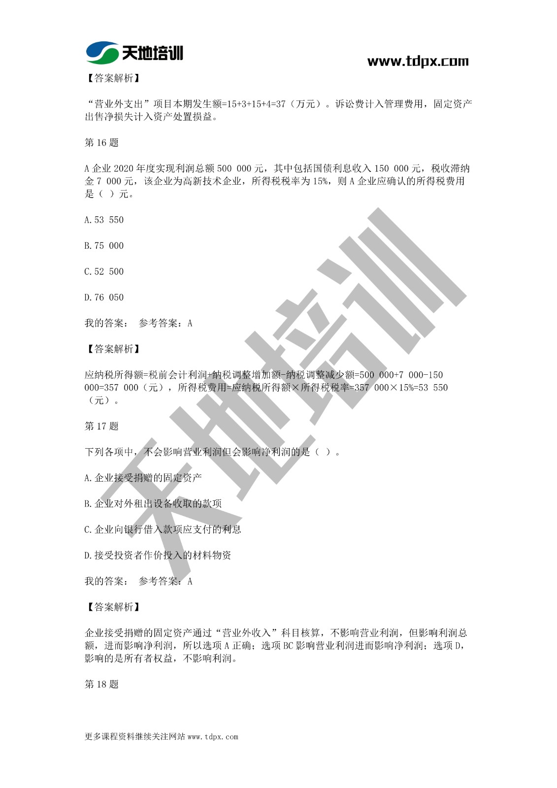 2021年初級會計《會計實務》模擬試題一