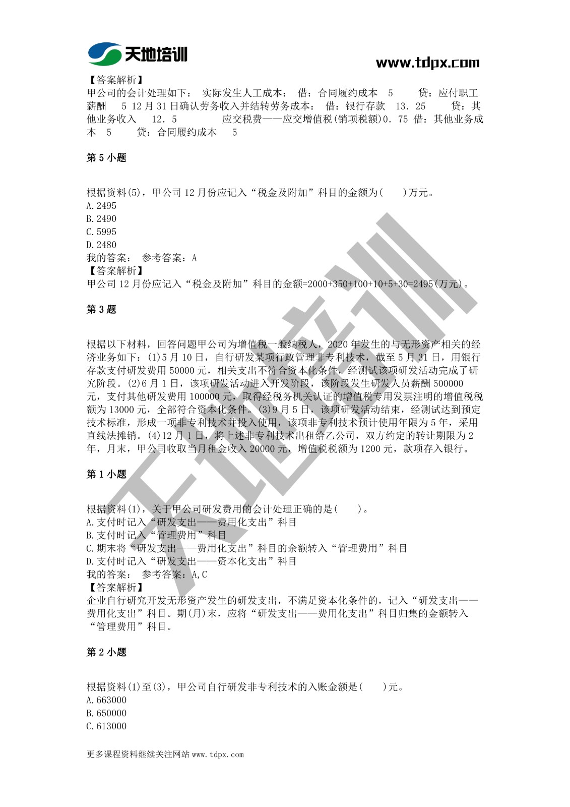 2021年初級會計《會計實務》模擬試題一