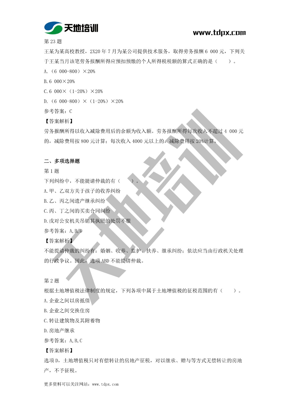 2021初級會(huì)計(jì)職稱《經(jīng)濟(jì)法基礎(chǔ)》模擬試題（二）