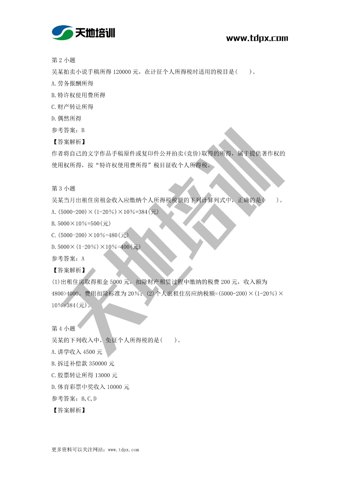 2021初級會(huì)計(jì)職稱《經(jīng)濟(jì)法基礎(chǔ)》模擬試題（二）