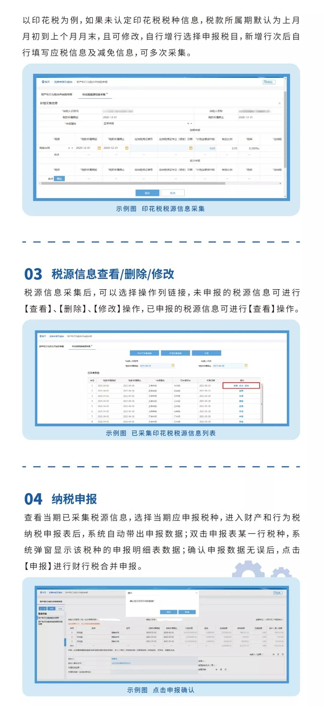 6月1日起財(cái)產(chǎn)和行為稅簡(jiǎn)并申報(bào)！操作指南如下！