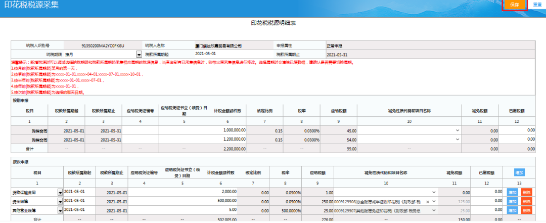 十稅合一后，印花稅如何申報？