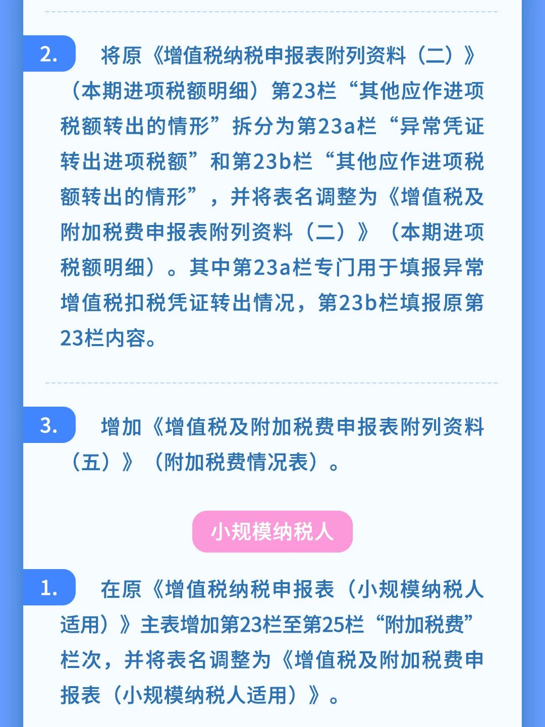 增值稅、消費(fèi)稅及附加稅費(fèi)申報(bào)表整合要點(diǎn)梳理