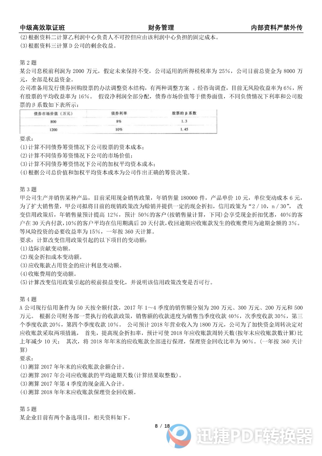 2021中級(jí)會(huì)計(jì)《財(cái)務(wù)管理》考前模擬一